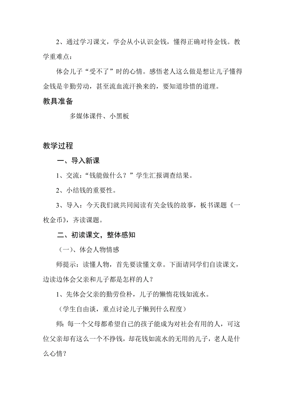 《一枚金币》教学设计.doc_第2页