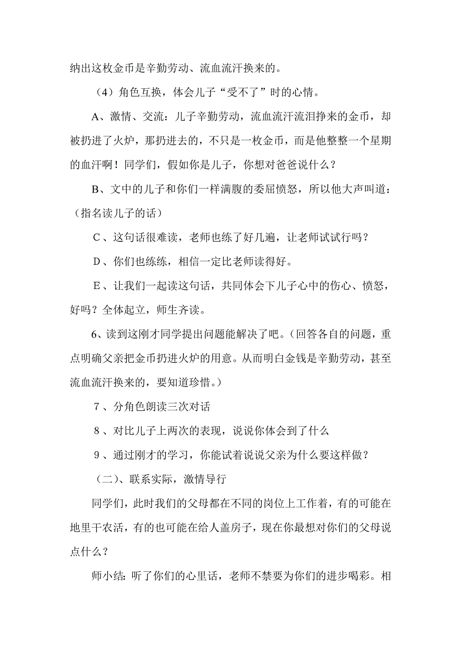 《一枚金币》教学设计.doc_第4页