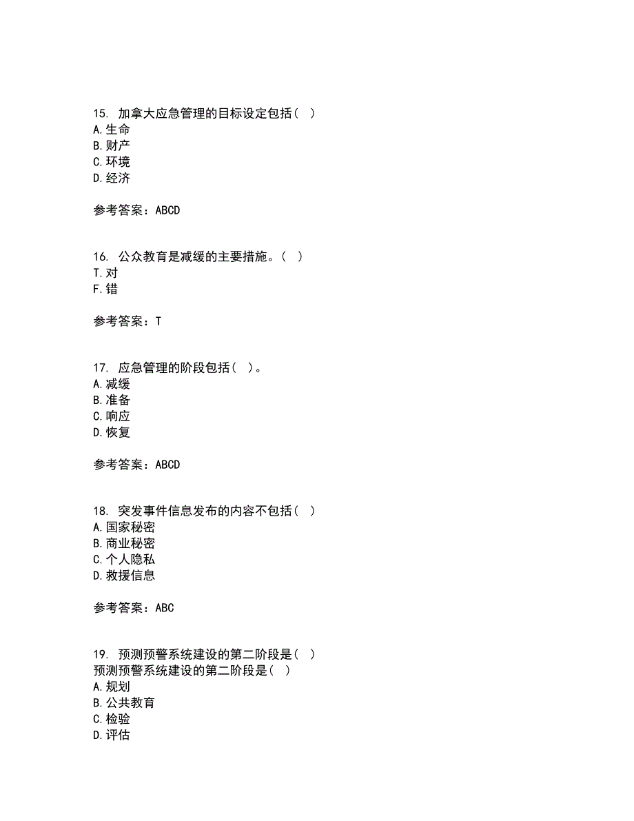 南开大学21秋《政府应急管理》平时作业一参考答案96_第4页