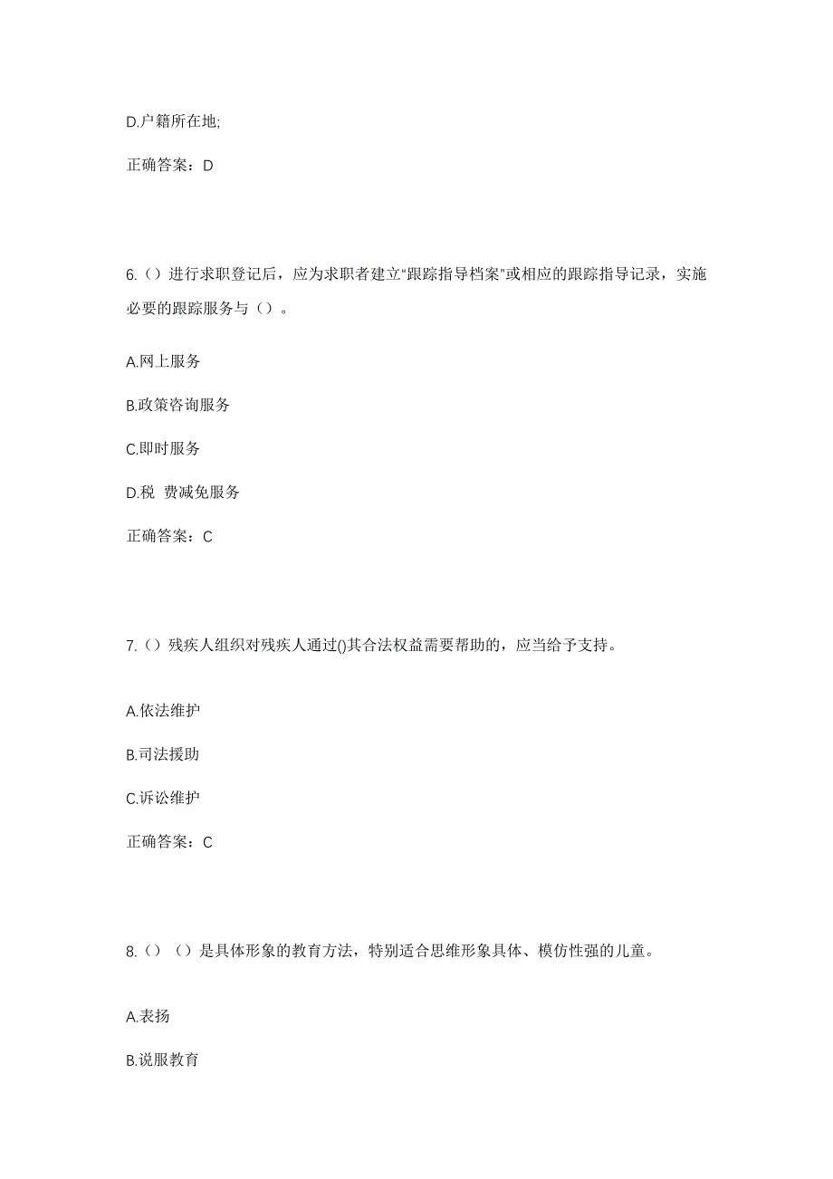 2023年安徽省安庆市潜山市天柱山镇社区工作人员考试模拟题及答案_第3页