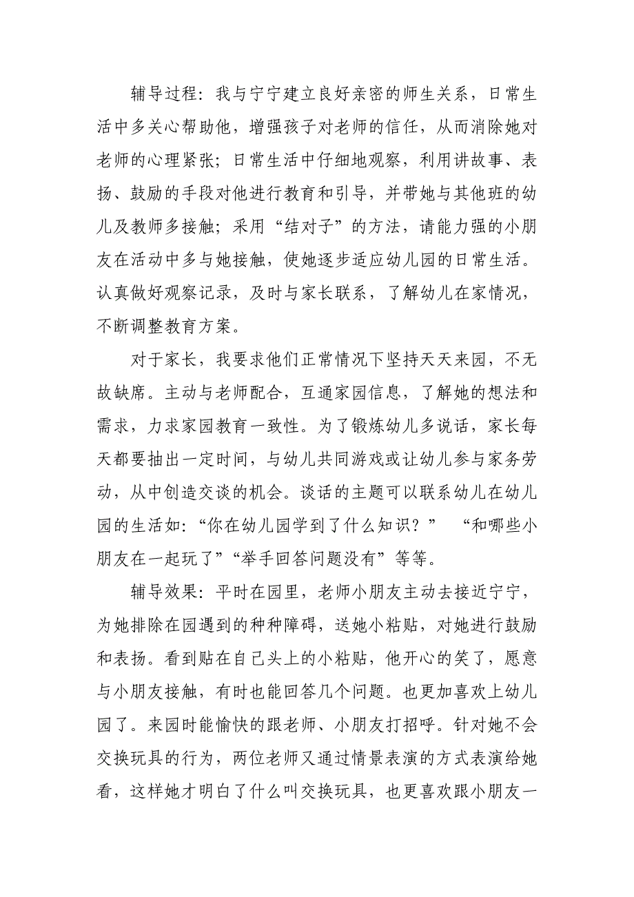 宁宁成了活泼的孩子_第2页