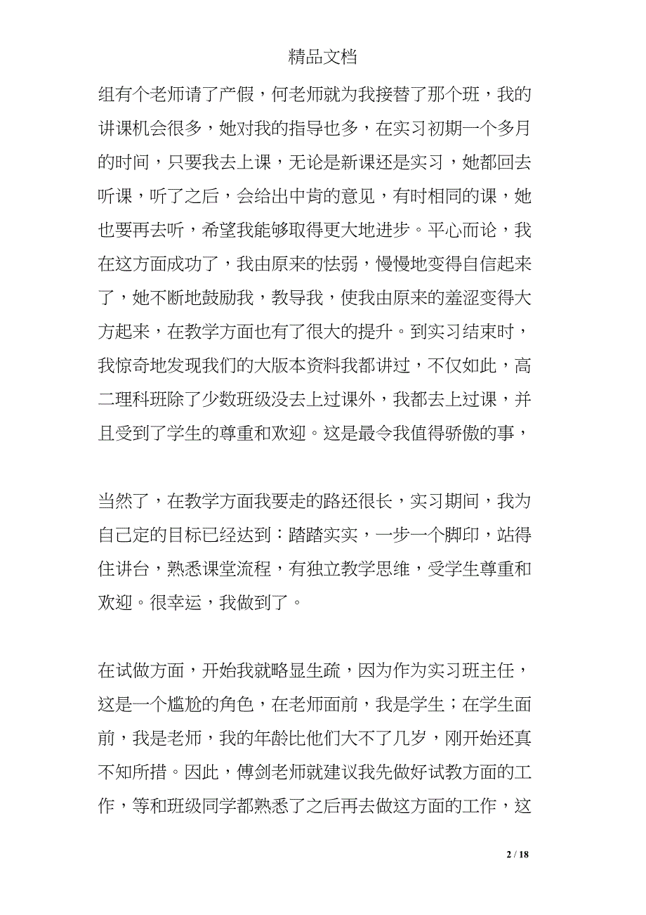 化学教育实习个人总结(DOC 18页)_第2页