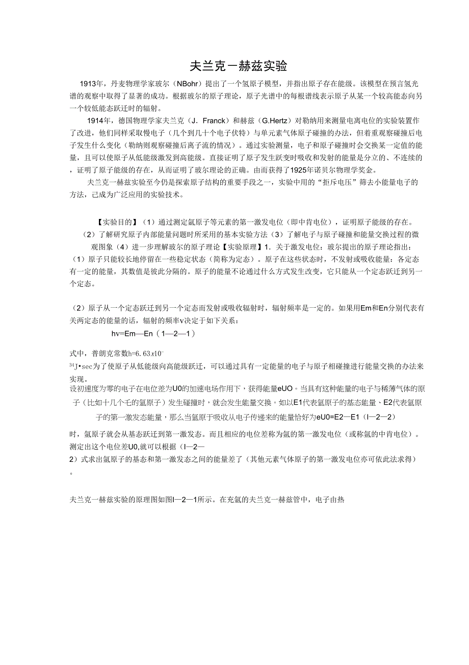 弗兰克-赫兹实验_第1页