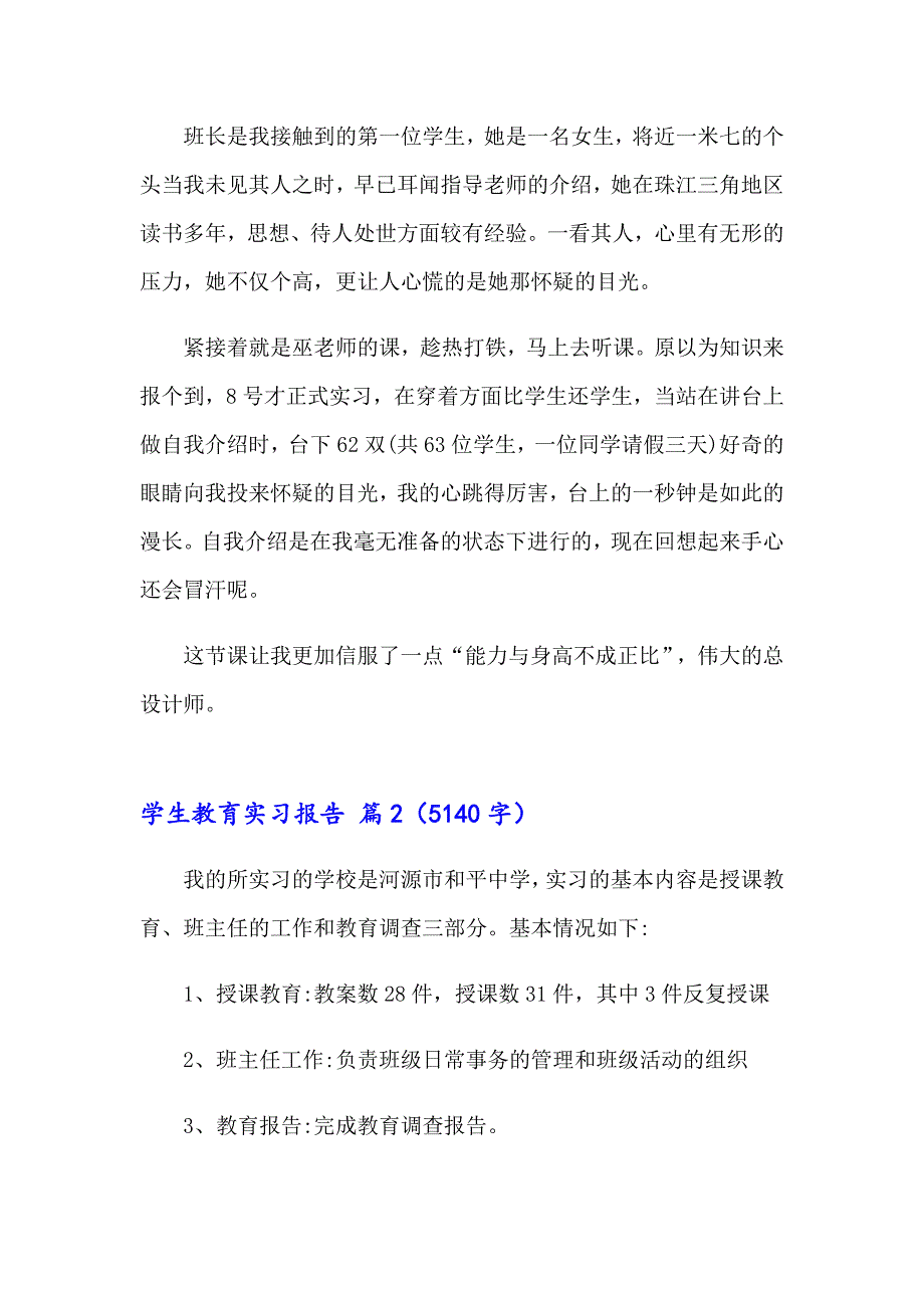 学生教育实习报告八篇_第4页