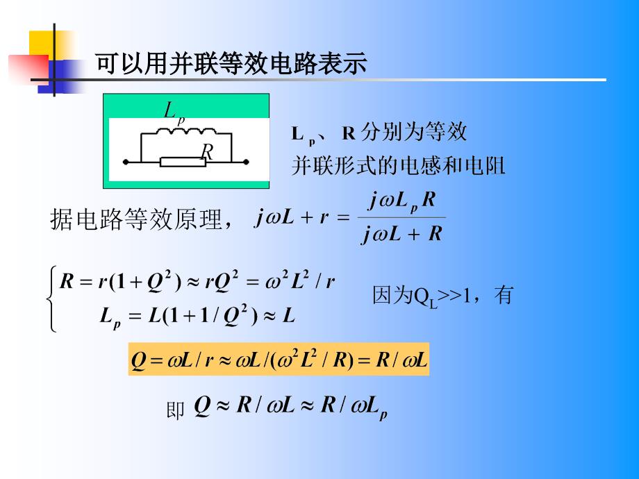 第2章高频电子线路基础_第4页