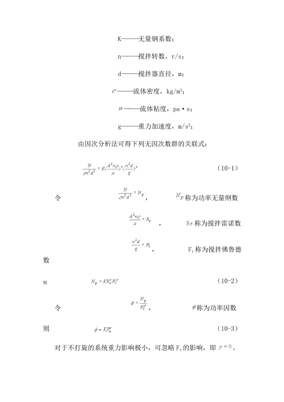 实验10多相搅拌实验.doc_第2页