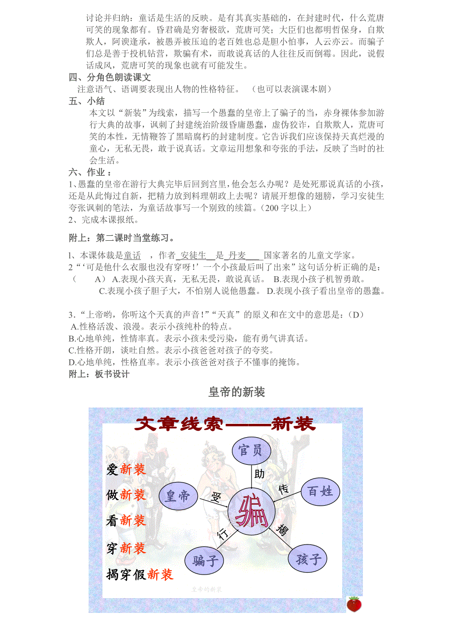 25[1]皇帝的新装_教案.doc_第4页