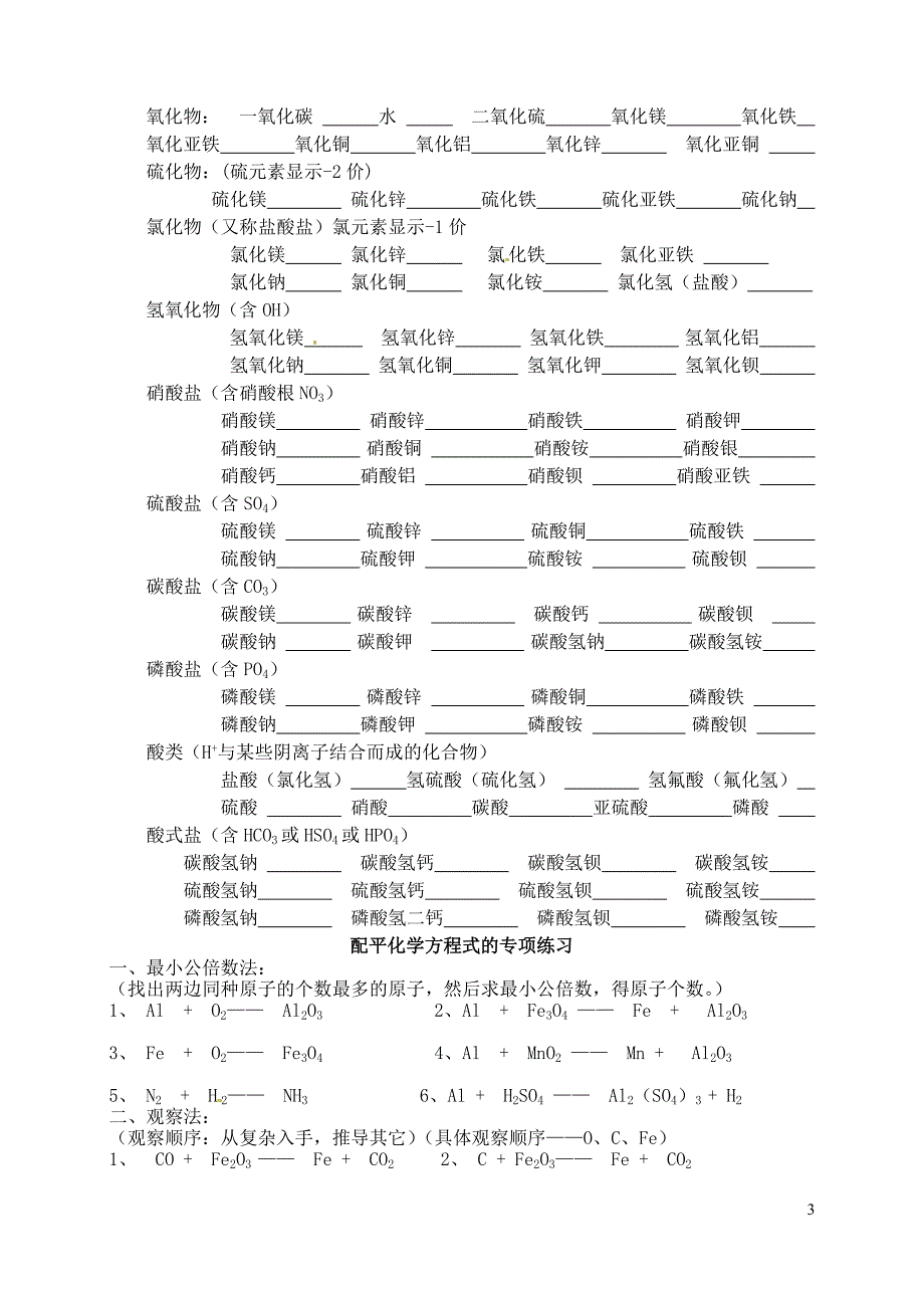 初中化学化学方程式配平_第3页