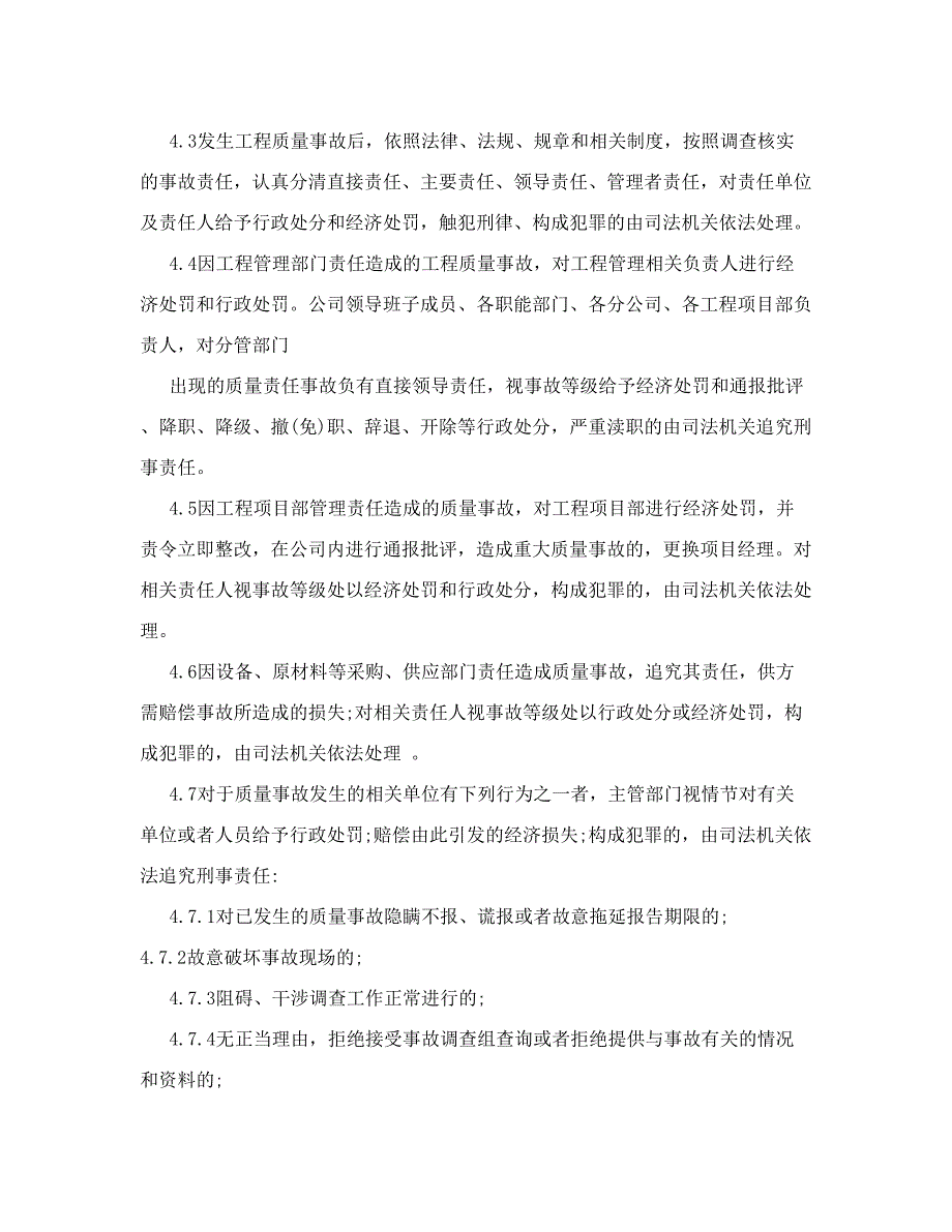 11-质量事故责任追究制度（天选打工人）.docx_第2页