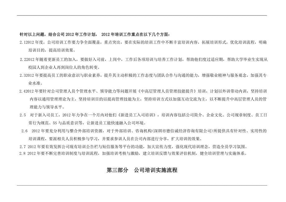 公司培训计划方案(计划、流程、预算、评估)_第5页