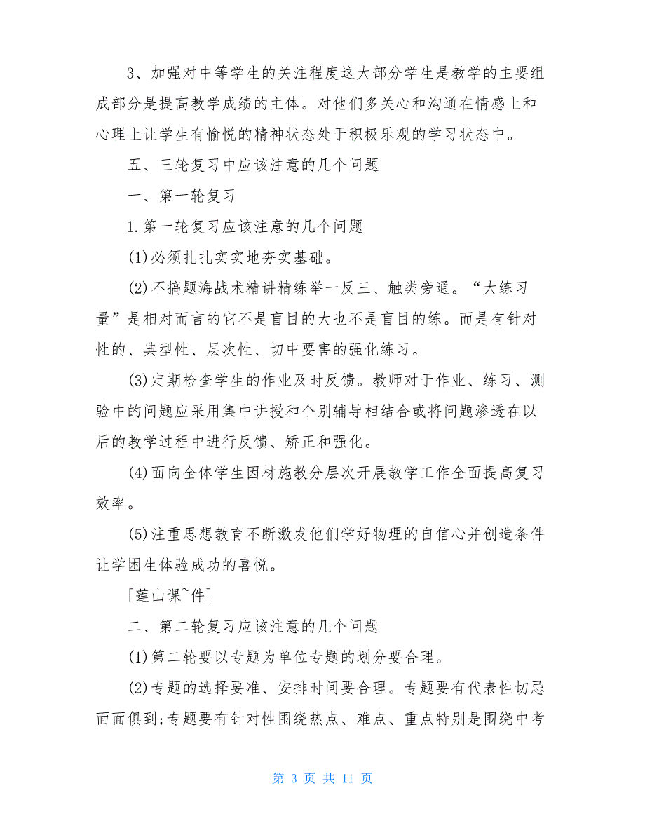 九年级物理复习计划总结_第3页