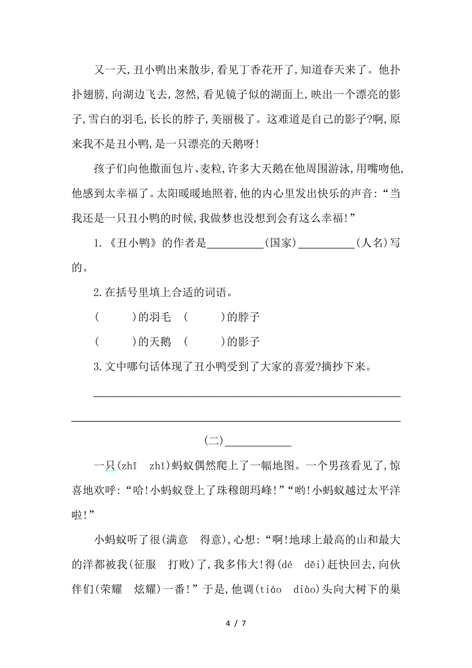 2019年湘教版三年级语文上册第七单元提升练习题及答案.doc_第4页