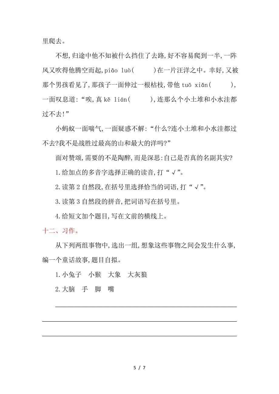 2019年湘教版三年级语文上册第七单元提升练习题及答案.doc_第5页