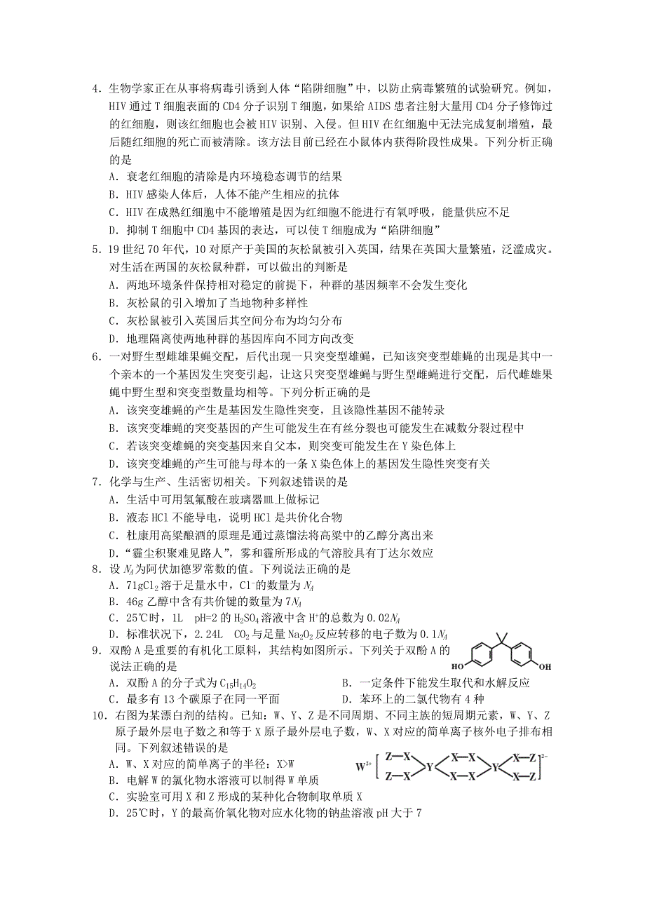 福建省龙岩市2023学年高三理综下学期3月教学质量检查试题.doc_第2页