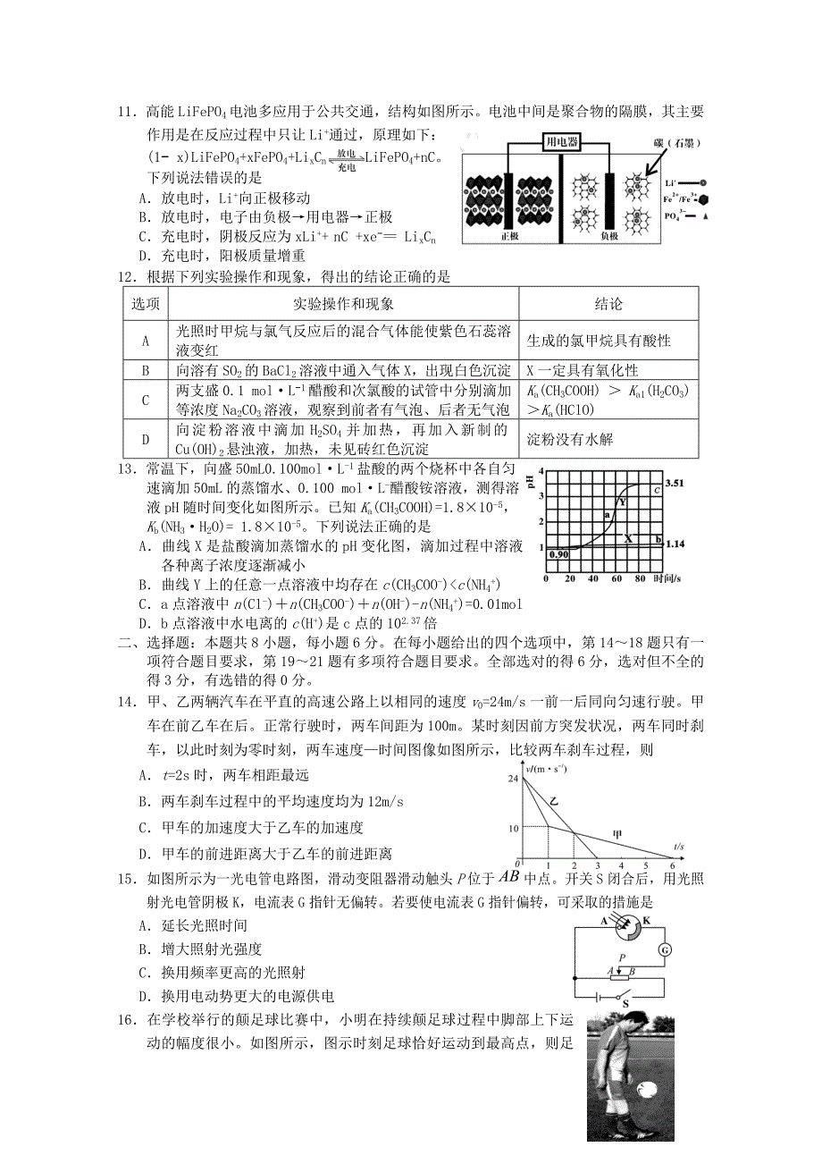 福建省龙岩市2023学年高三理综下学期3月教学质量检查试题.doc_第3页