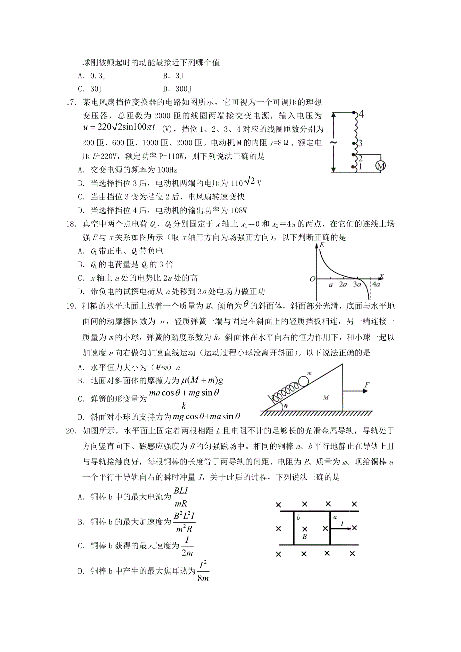 福建省龙岩市2023学年高三理综下学期3月教学质量检查试题.doc_第4页