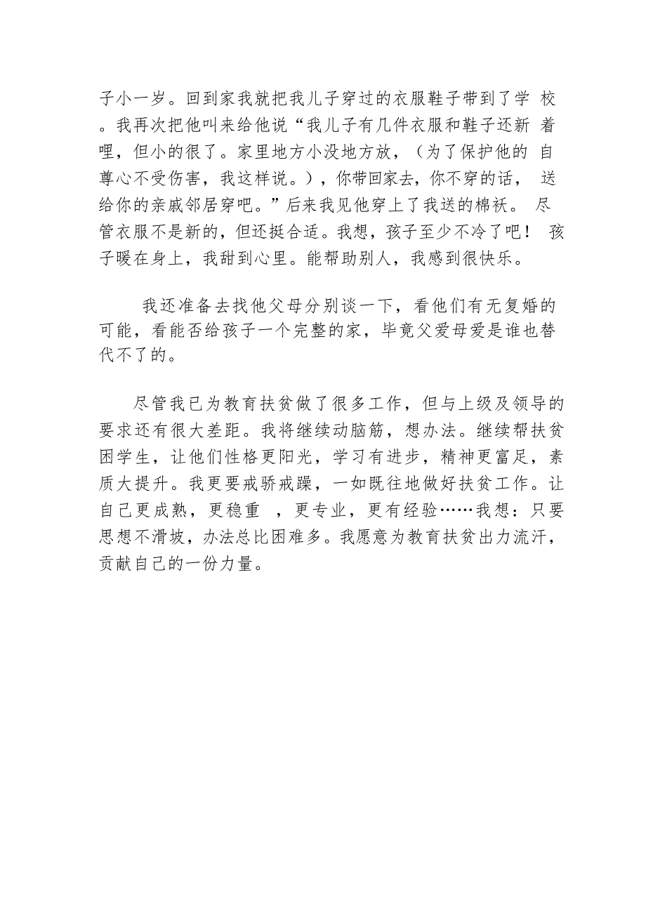 扶贫故事_第3页