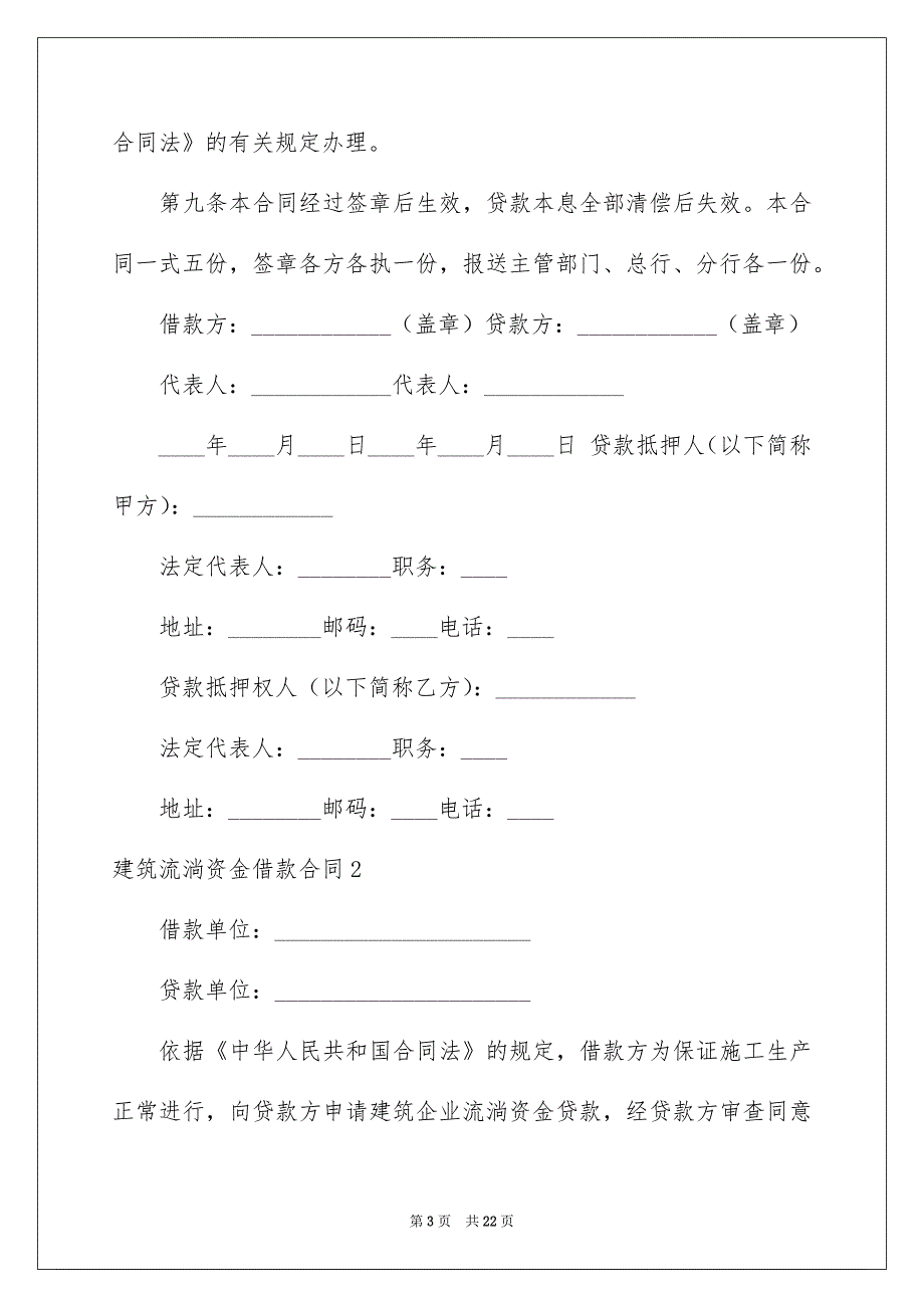 建筑流动资金借款合同_第3页