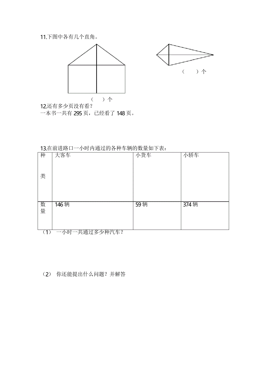 苏教版二年级下册数学期末试卷7套_第3页