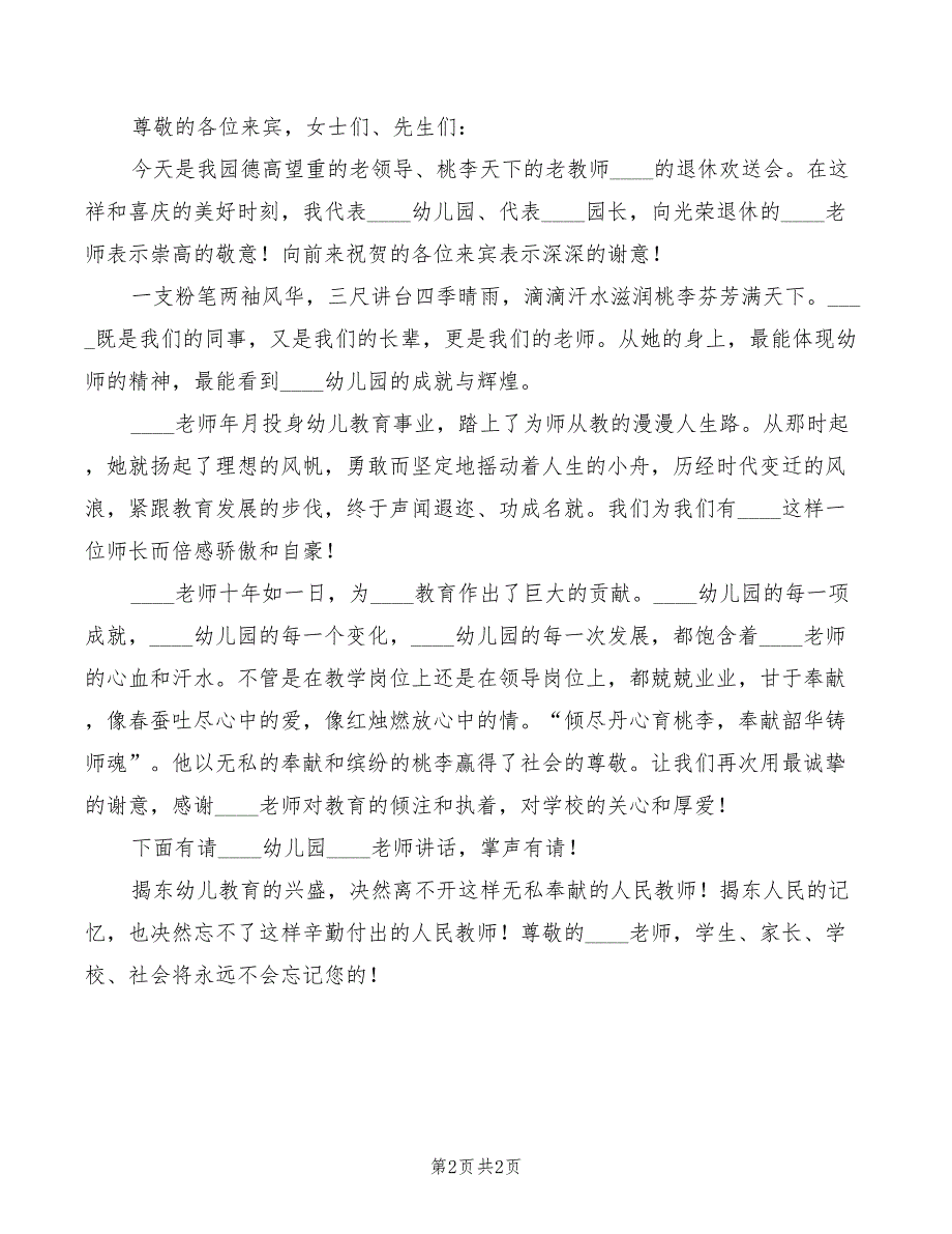 2022年退休座谈会优秀主持词开场白_第2页