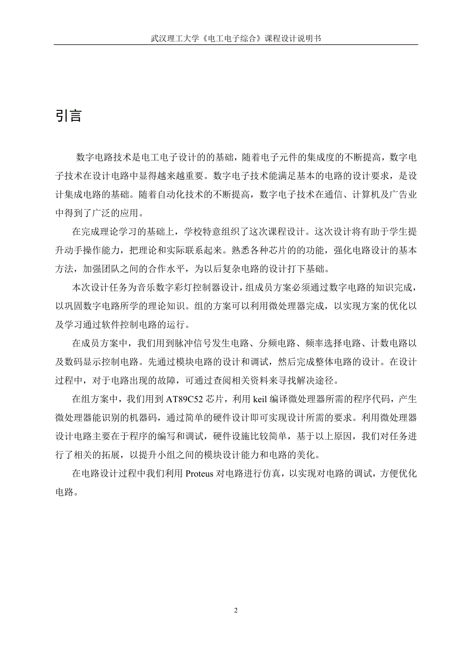 《电工电子综合》课程设计说明书数字音乐彩灯设计_第3页