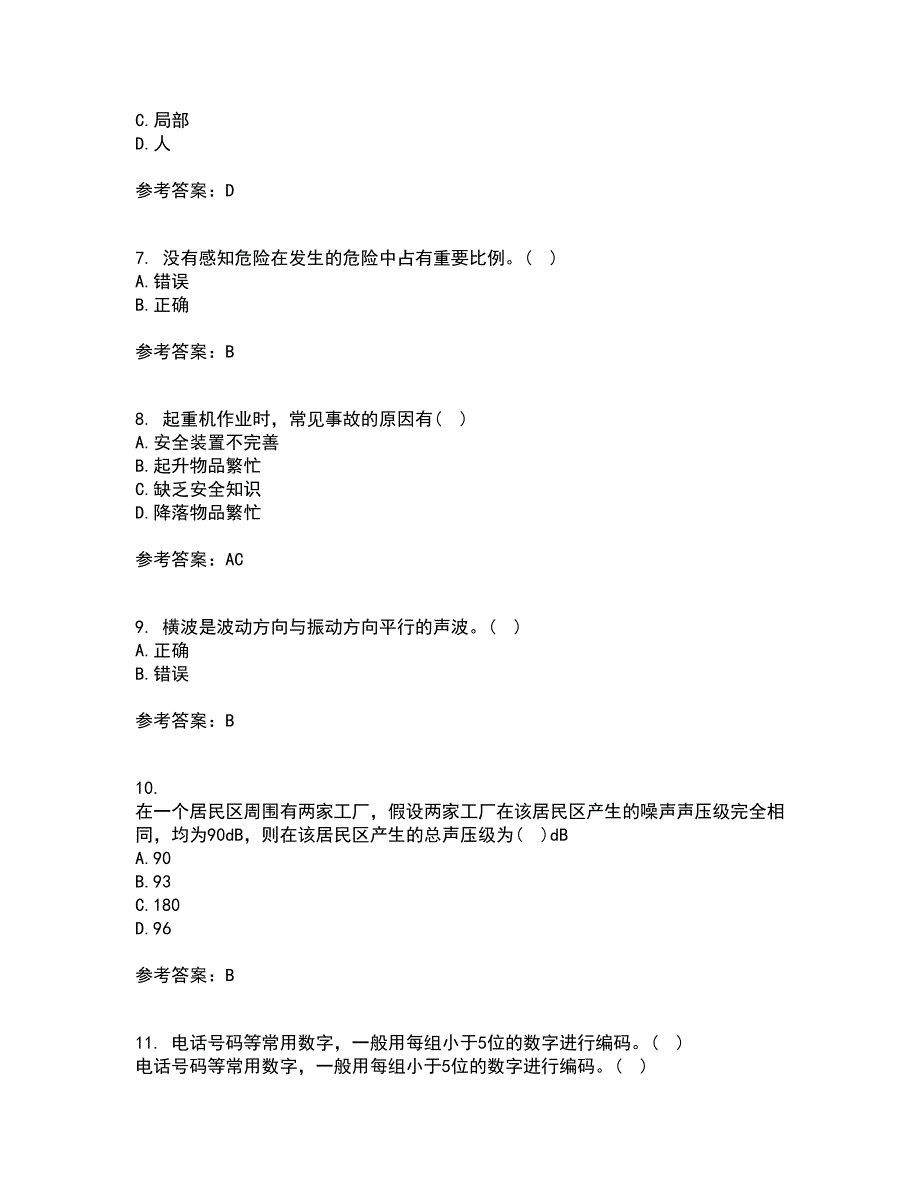 中国石油大学华东22春《安全人机工程》补考试题库答案参考7_第2页