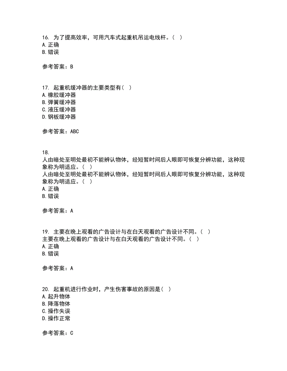 中国石油大学华东22春《安全人机工程》补考试题库答案参考7_第4页