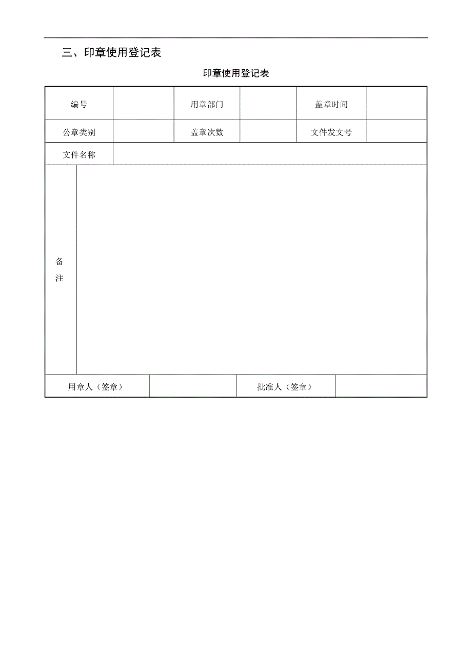 文书档案管理表格_第4页