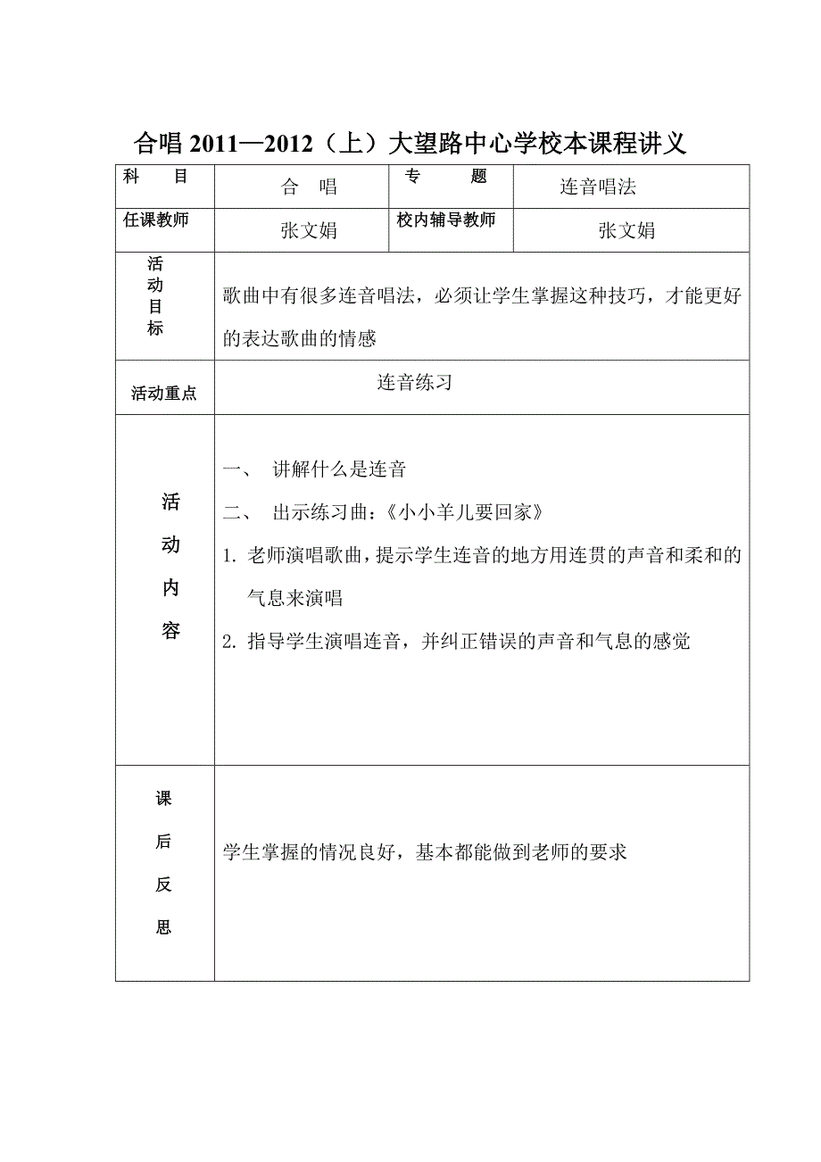 合唱训练内容.doc_第3页