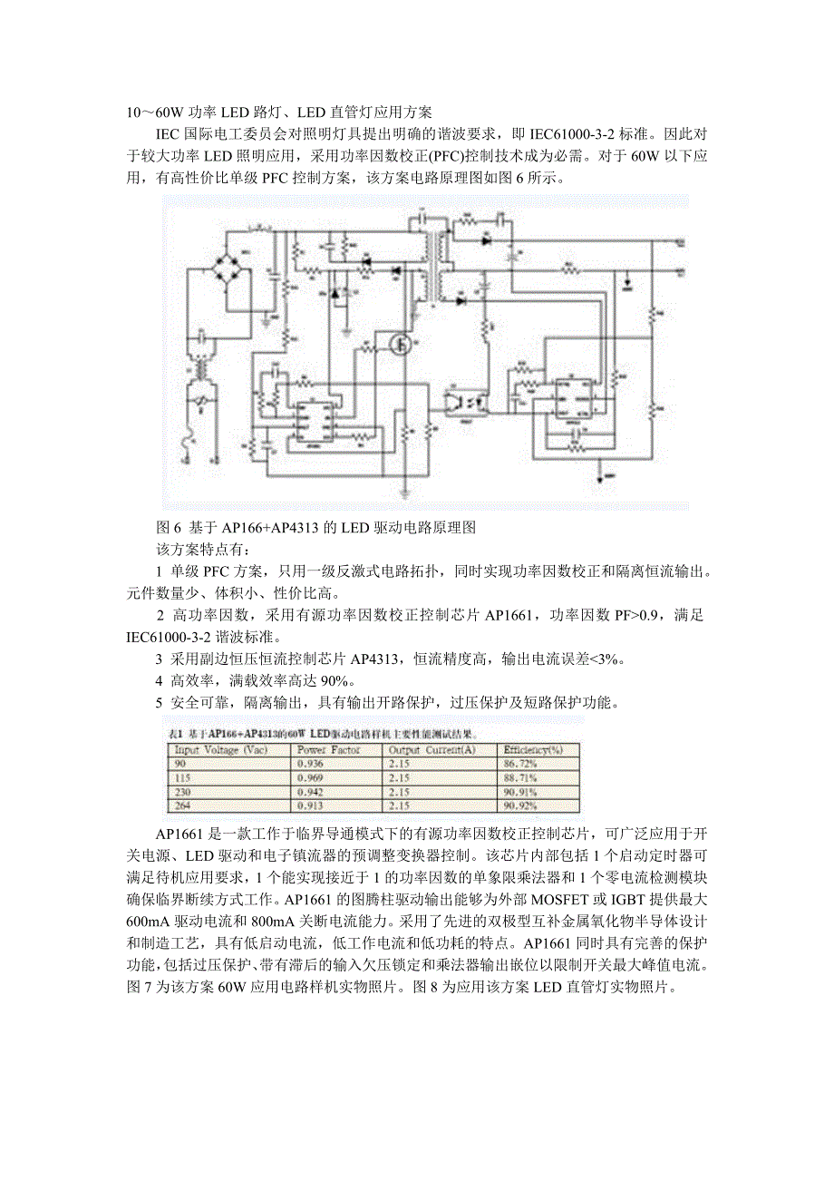 隔离式LED驱动电源方案若干_第3页