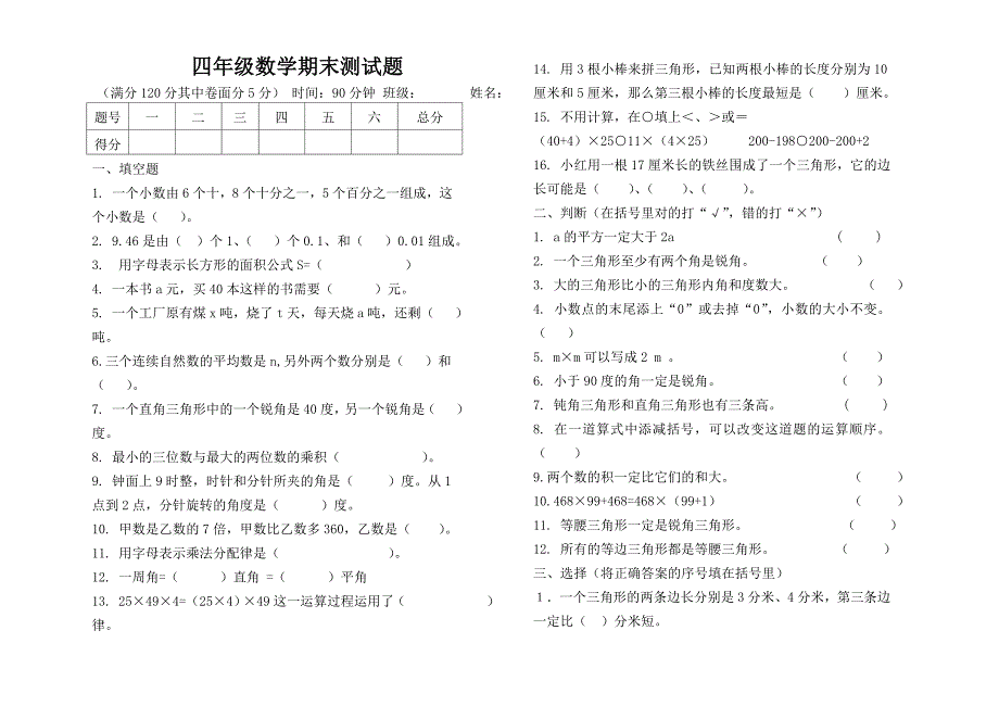 四年级数学期末测试题及答案_第1页