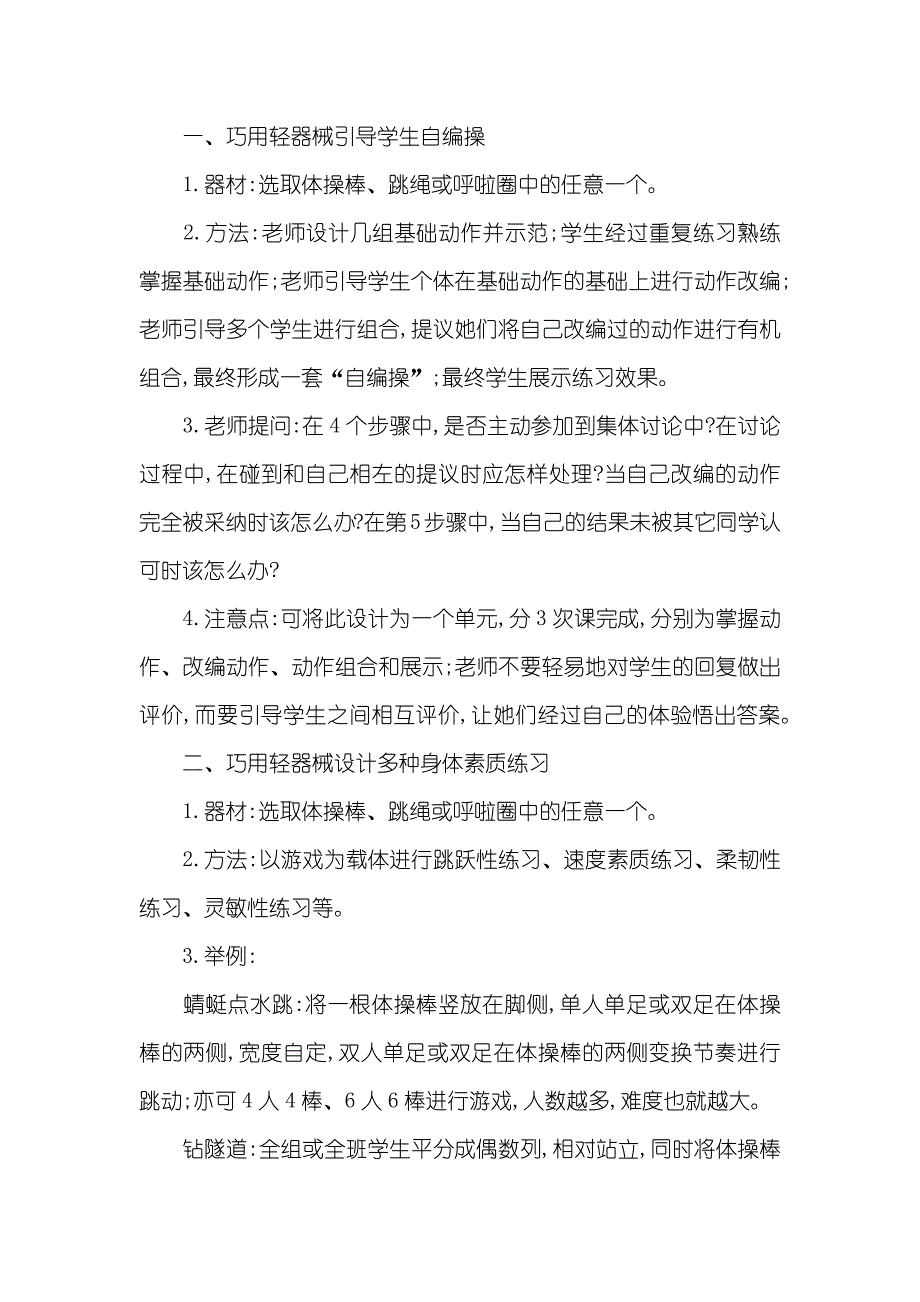 新课标下巧用轻器械进行心理拓展性教学探析-新课标小学生拓展阅读_第2页