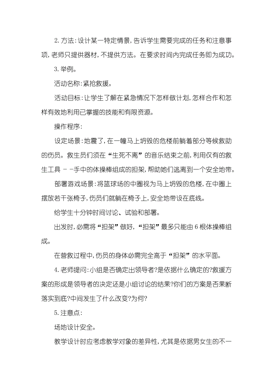 新课标下巧用轻器械进行心理拓展性教学探析-新课标小学生拓展阅读_第4页