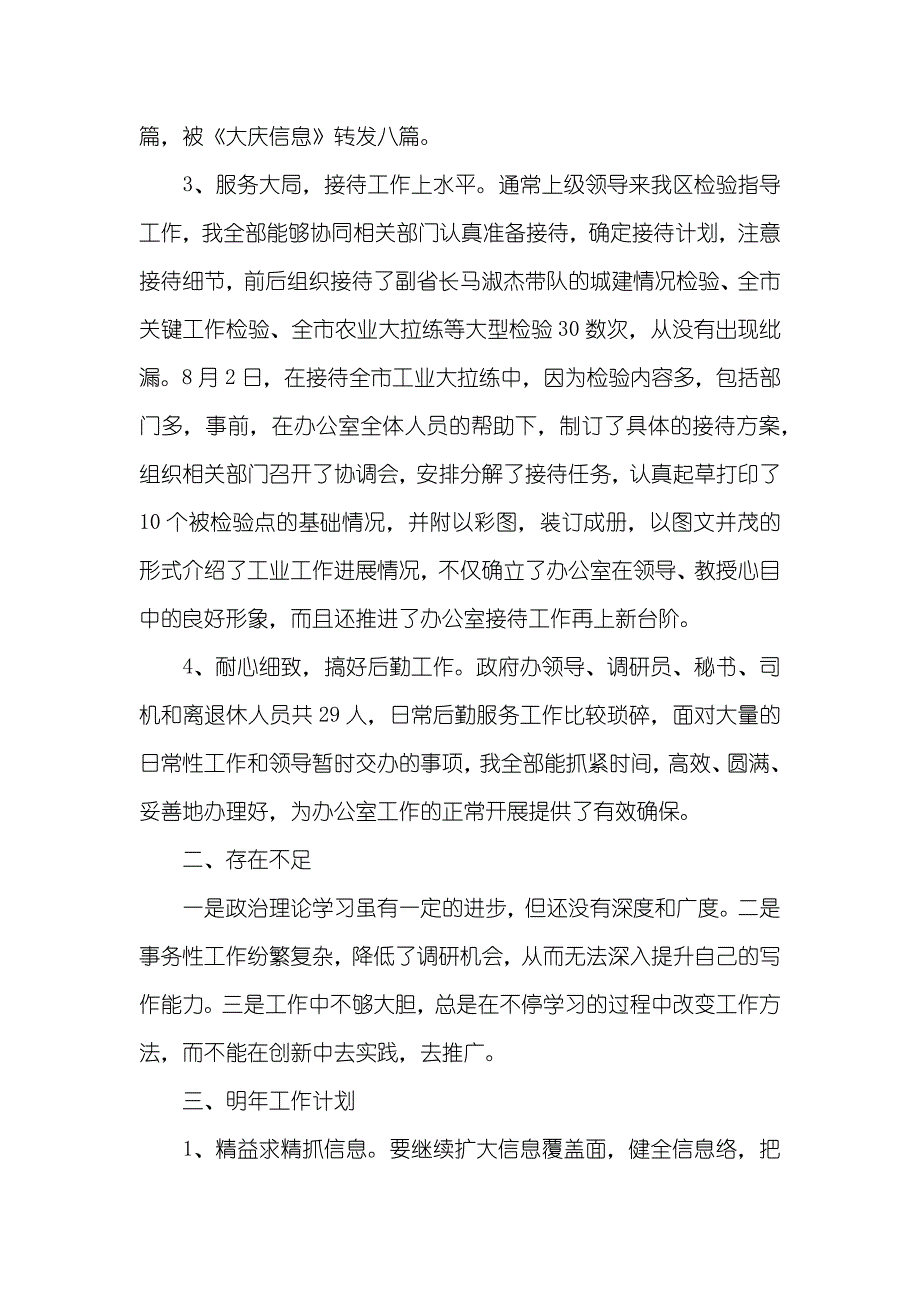 文职员作心得和工作计划三篇_第3页