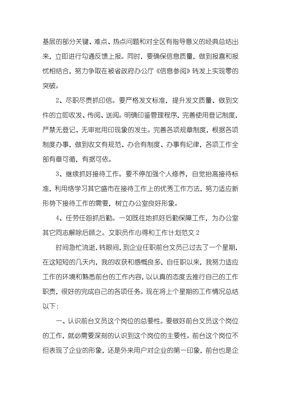 文职员作心得和工作计划三篇_第4页