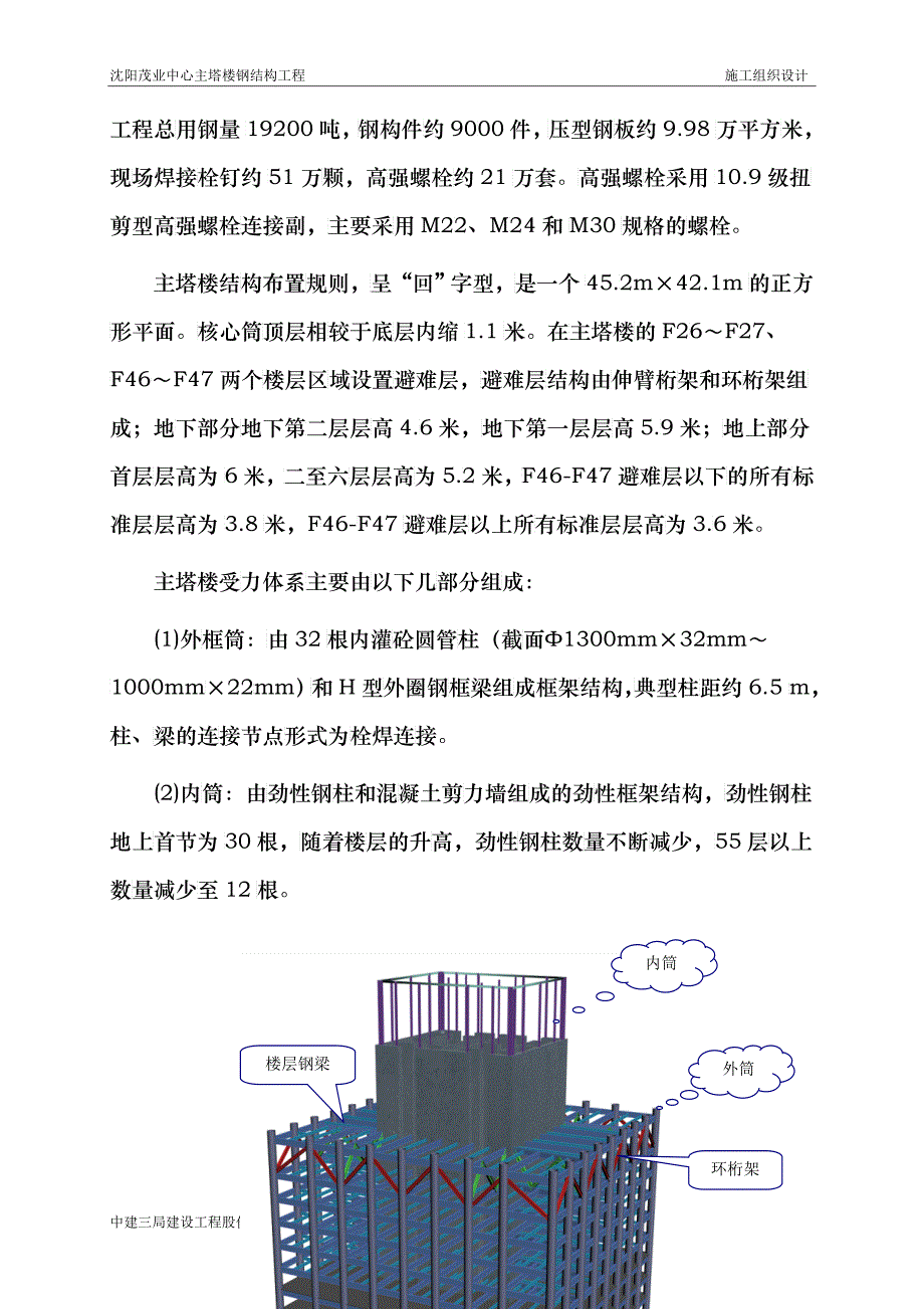 沈阳茂业中心工程概况_第2页