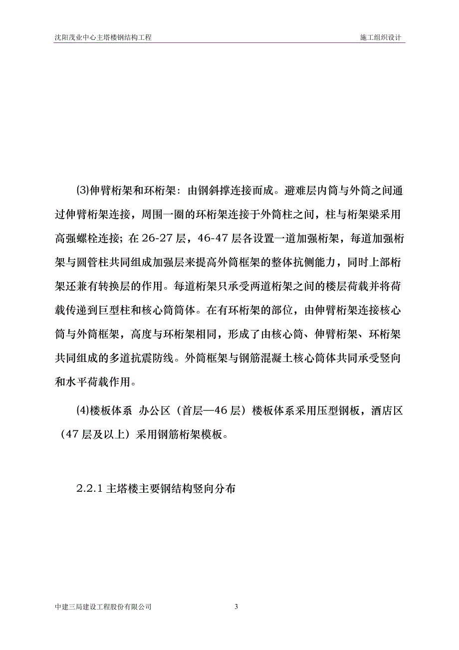 沈阳茂业中心工程概况_第3页