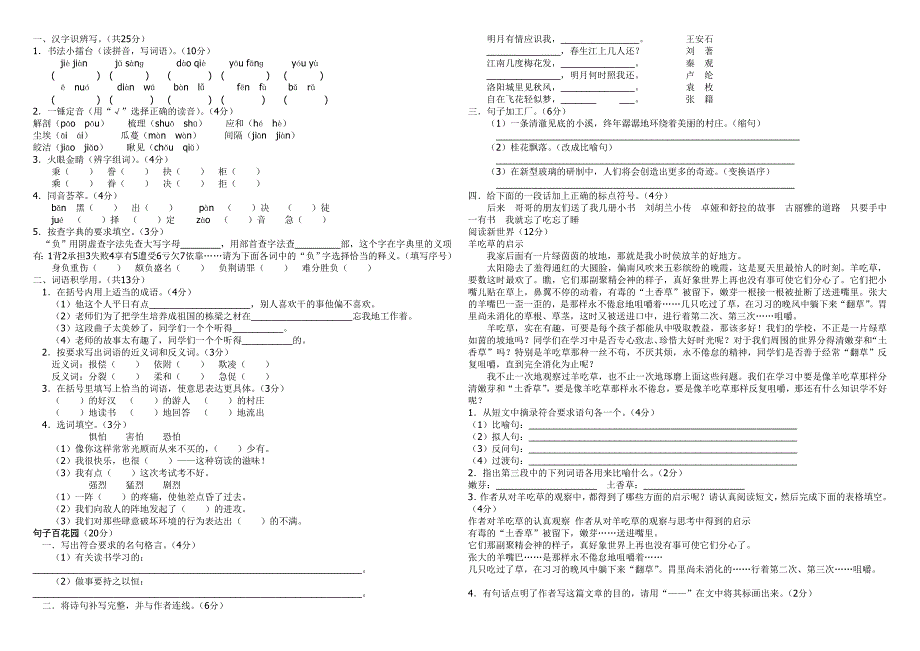 人教版五年级语文卷子_第1页