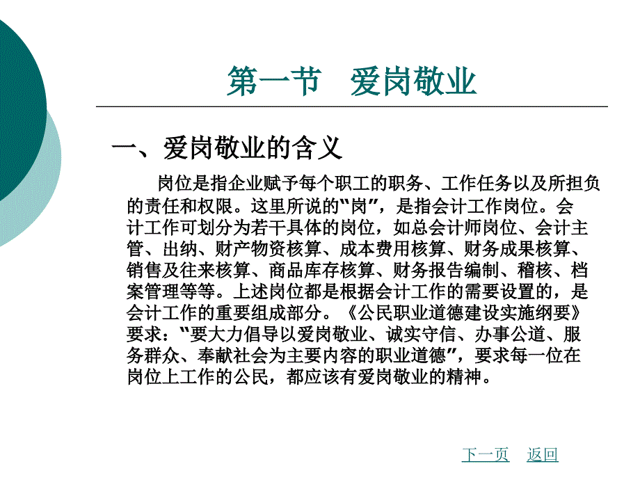 会计职业道德规范的主要内容课件_第2页