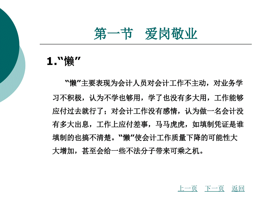 会计职业道德规范的主要内容课件_第4页