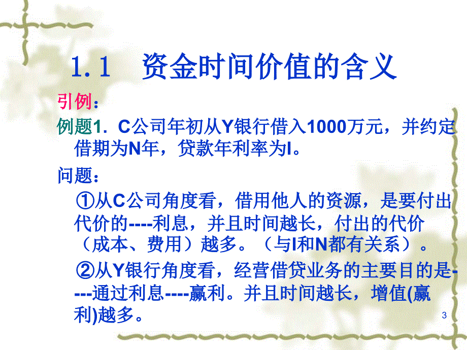 工程经济学课件2_第3页