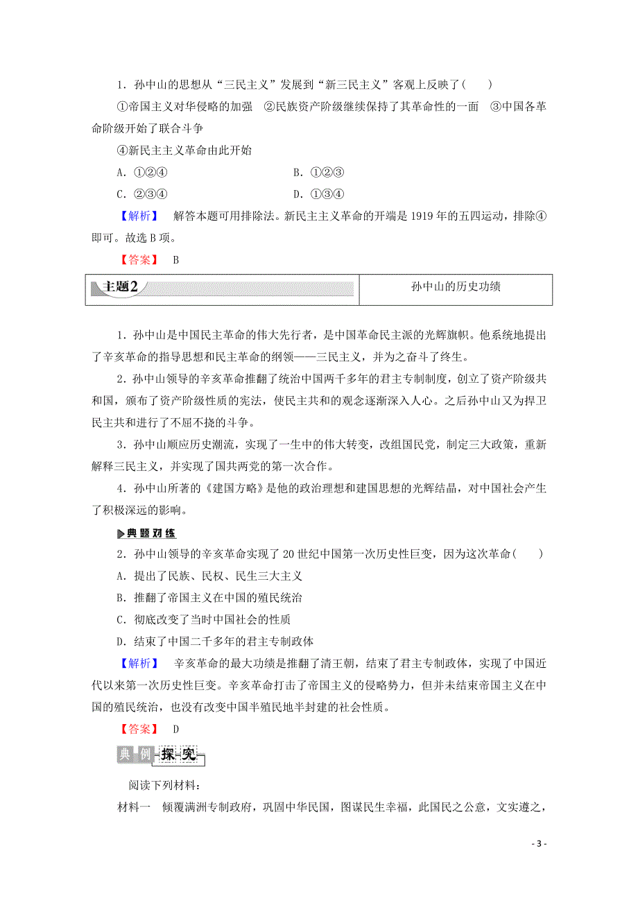 2019-2020学年高中历史 第3单元 资产阶级政治家 第10课 革命的先行者孙中山学案 岳麓版选修4_第3页