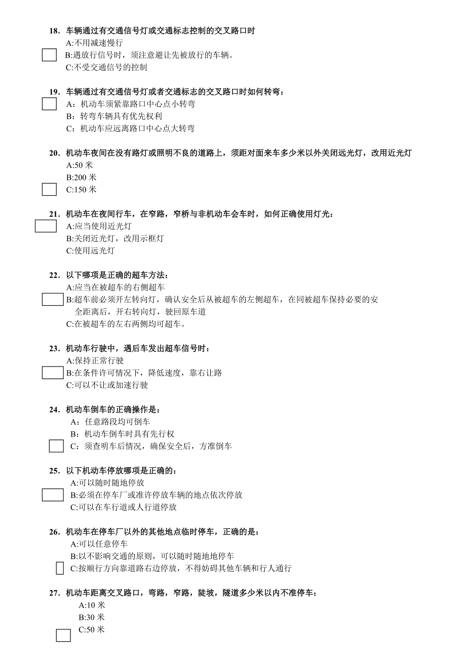 机动车驾驶员交通法规﹑安全知识学习指导_第3页