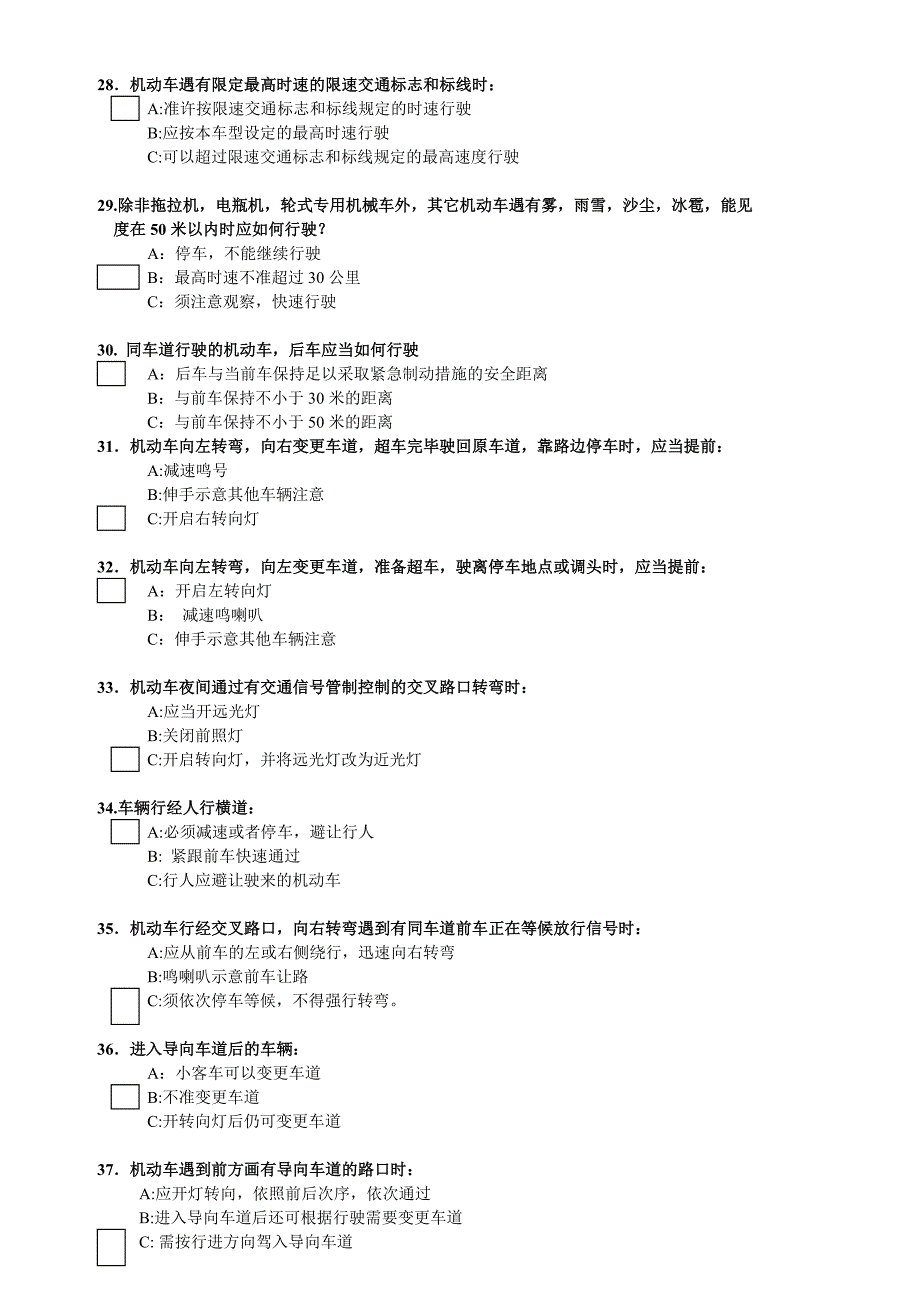 机动车驾驶员交通法规﹑安全知识学习指导_第4页