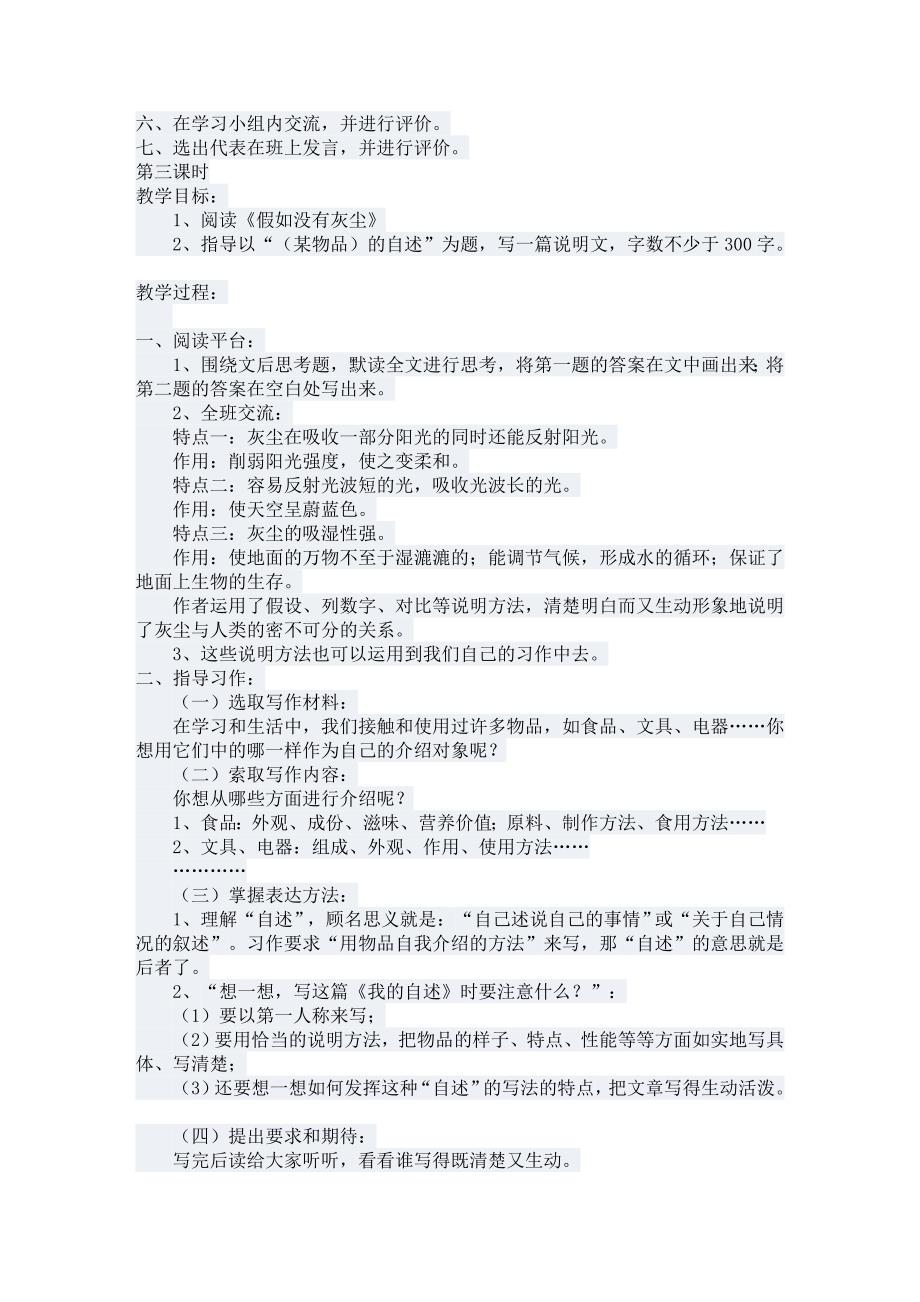 《语文百花园五》教学设计（S版六年级上册）.doc_第3页