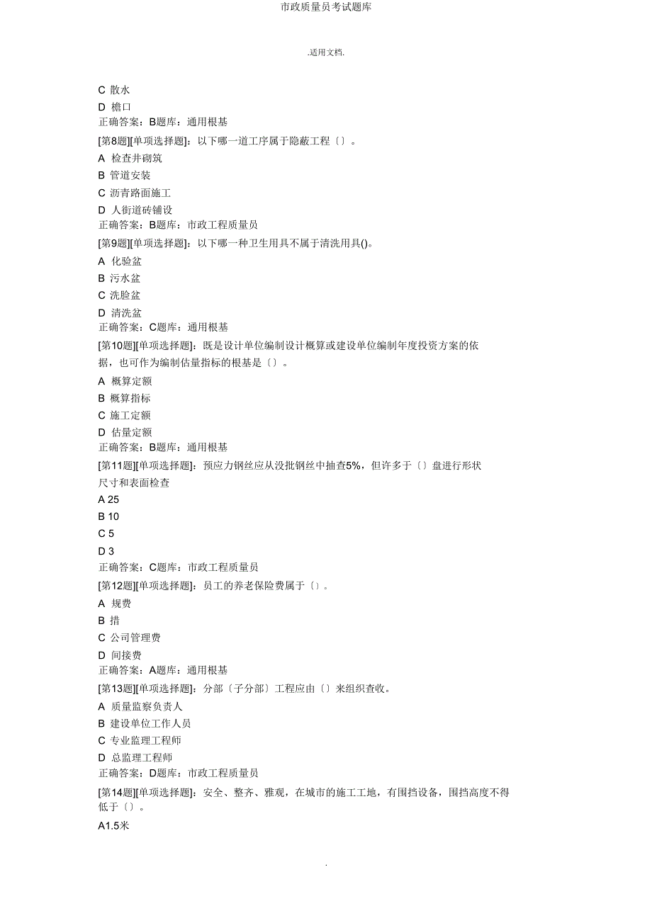 市政质量员考试题库.doc_第2页