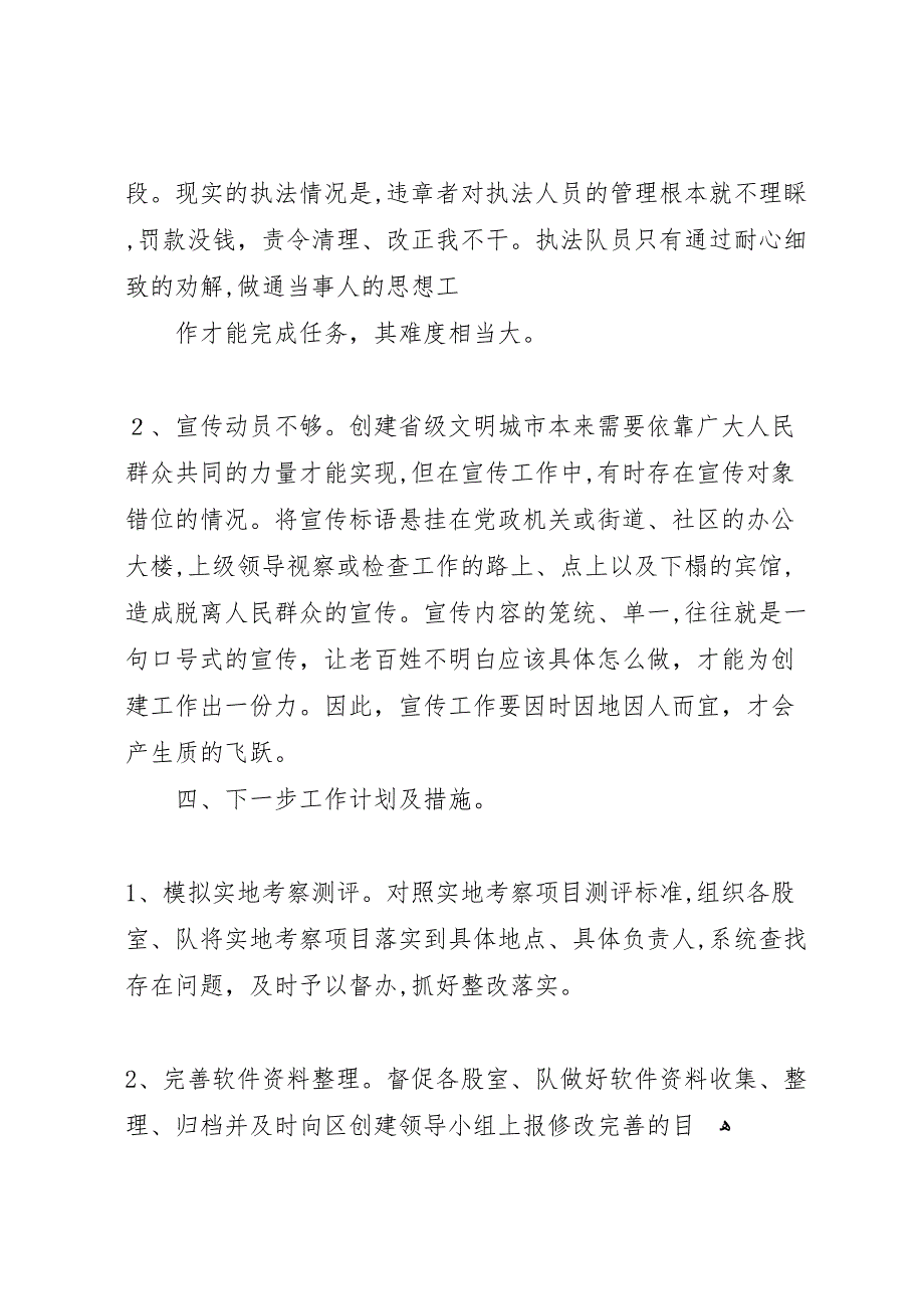 全国文明单位测评迎检材料五篇_第3页