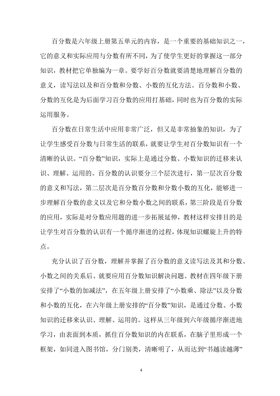 六年级上册第五单元说课标说教材_.doc_第4页