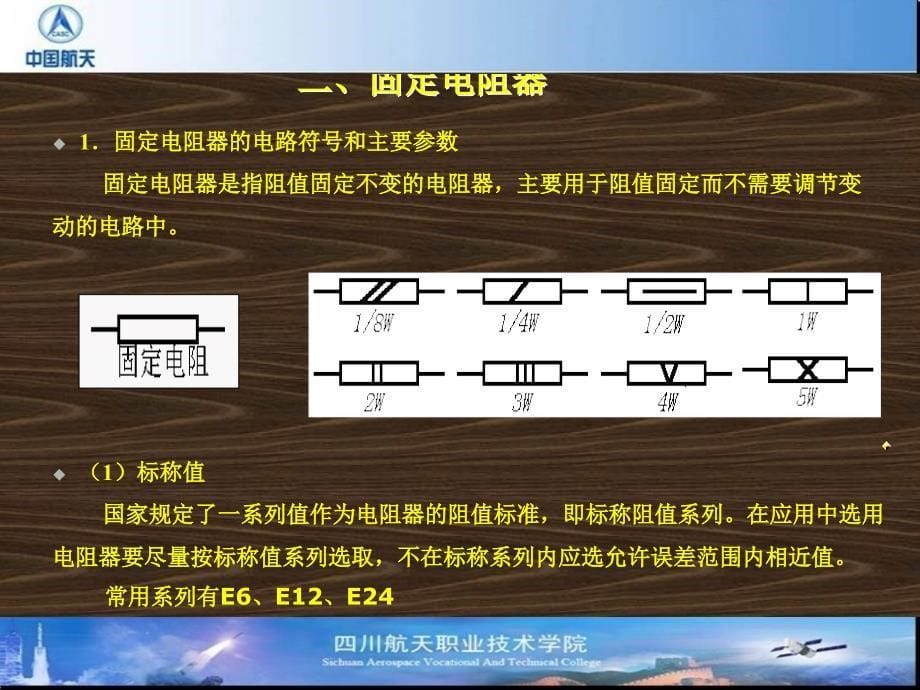 电子材料与元器件_第5页