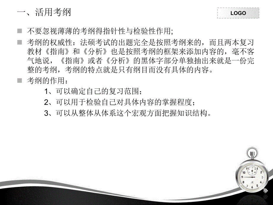 法硕复习注意6点问题_第3页